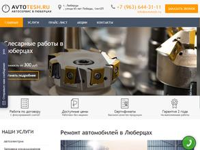 Avtotesh.ru