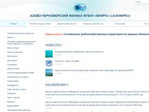 Азовский НИИ рыбного хозяйства