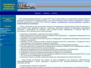 ДЗЕРЖИНСКХИММАШ-КОМПЛЕКТ