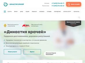 Династия врачей