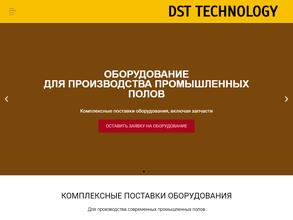 ДСТ технология