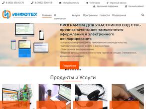 Инфотех