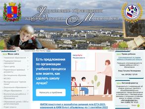 Администрация г. Мончегорска