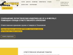 ДОСТАВКИН