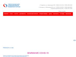 Ставропольский центр специализированной медицинской помощи