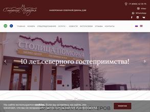 Столица Поморья