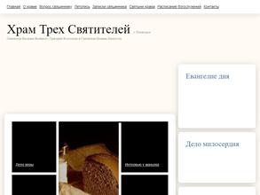 Храм Трех Святителей