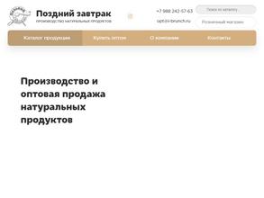 Поздний завтрак