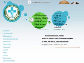 Ижевская Государственная станция по борьбе с болезнями животных