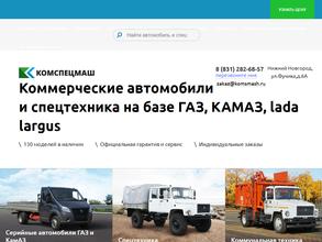 КомСпецМаш