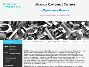 Магазин крепежных изделий