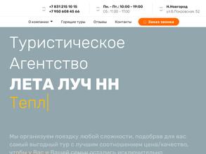 Лета луч НН