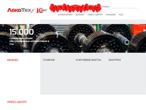 ЛокоТех-сервис