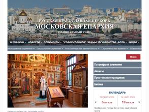 Московская Патриархия Русской Православной Церкви