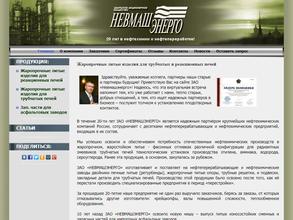 НевМашЭнерго