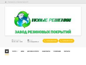 Новые решения