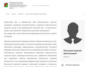Управление жизнеобеспечением и развитием Старооскольского городского округа