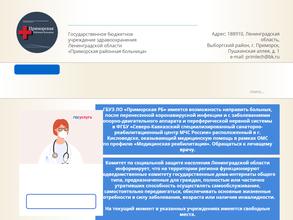 Приморская районная больница