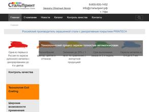 СтальПринт