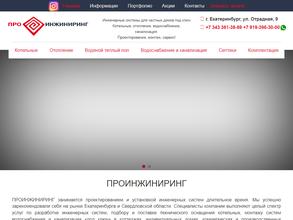 Проинжиниринг