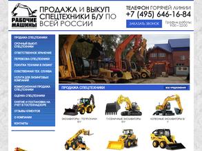 Рабочие машины