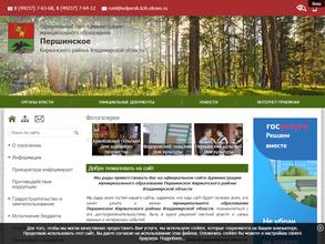 Администрация муниципального образования Першинское Киржачского района