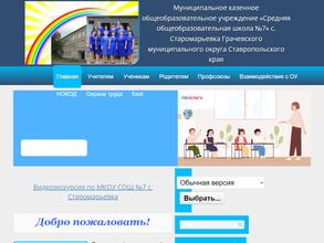 Средняя общеобразовательная школа №7