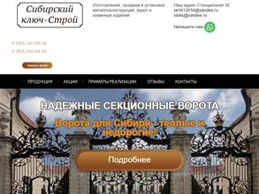 Сибирский ключ-Строй