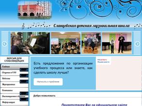 Сланцевская детская музыкальная школа