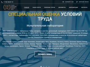 Специальная оценка условий труда