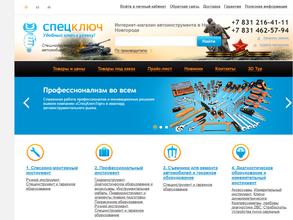 Спецключторг