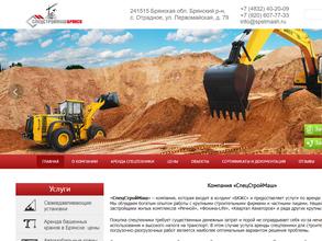 СпецСтройМаш