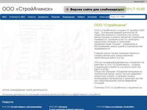 СтройАчинск