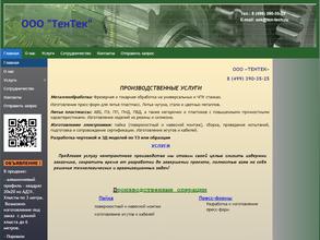 ТЕНТЕК