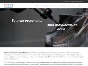 ТОЧНЫЕ РЕШЕНИЯ