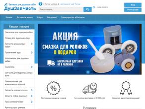 ДушЗапЧасть