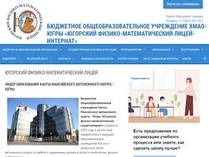 Югорский физико-математический лицей-интернат