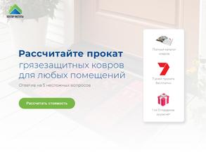 Прокатная компания ковров