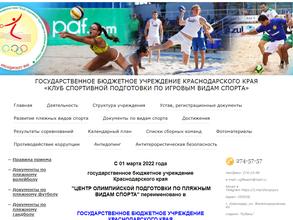 Центр олимпийской подготовки по пляжным видам спорта