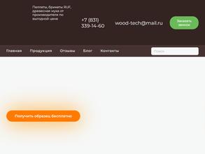 ДРЕВЕСНЫЕ ТЕХНОЛОГИИ