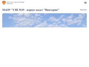 Средняя школа №19-корпус кадет