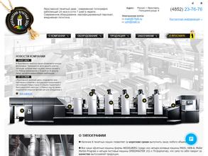 Ярославский печатный двор
