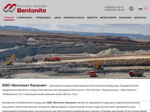 Бентонит Хакасии