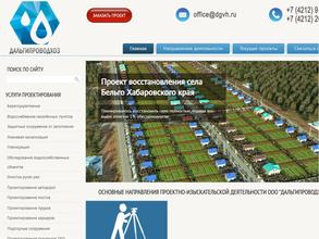 Дальгипроводхоз