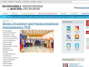 Экономика и жизнь-Черноземье