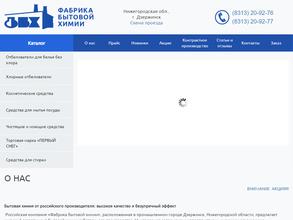 Фабрика бытовой химии