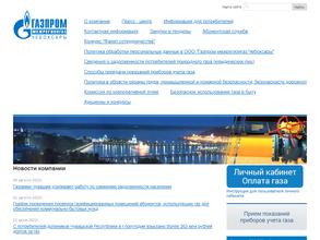 ГАЗПРОМ межрегионгаз Чебоксары