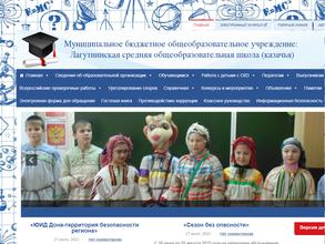 Лагутнинская средняя общеобразовательная школа