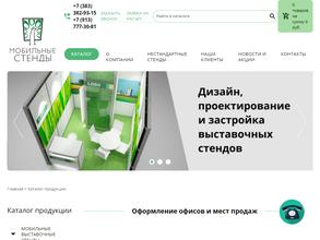Мобильные стенды