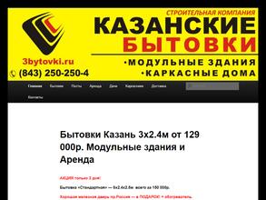 Казанские Бытовки